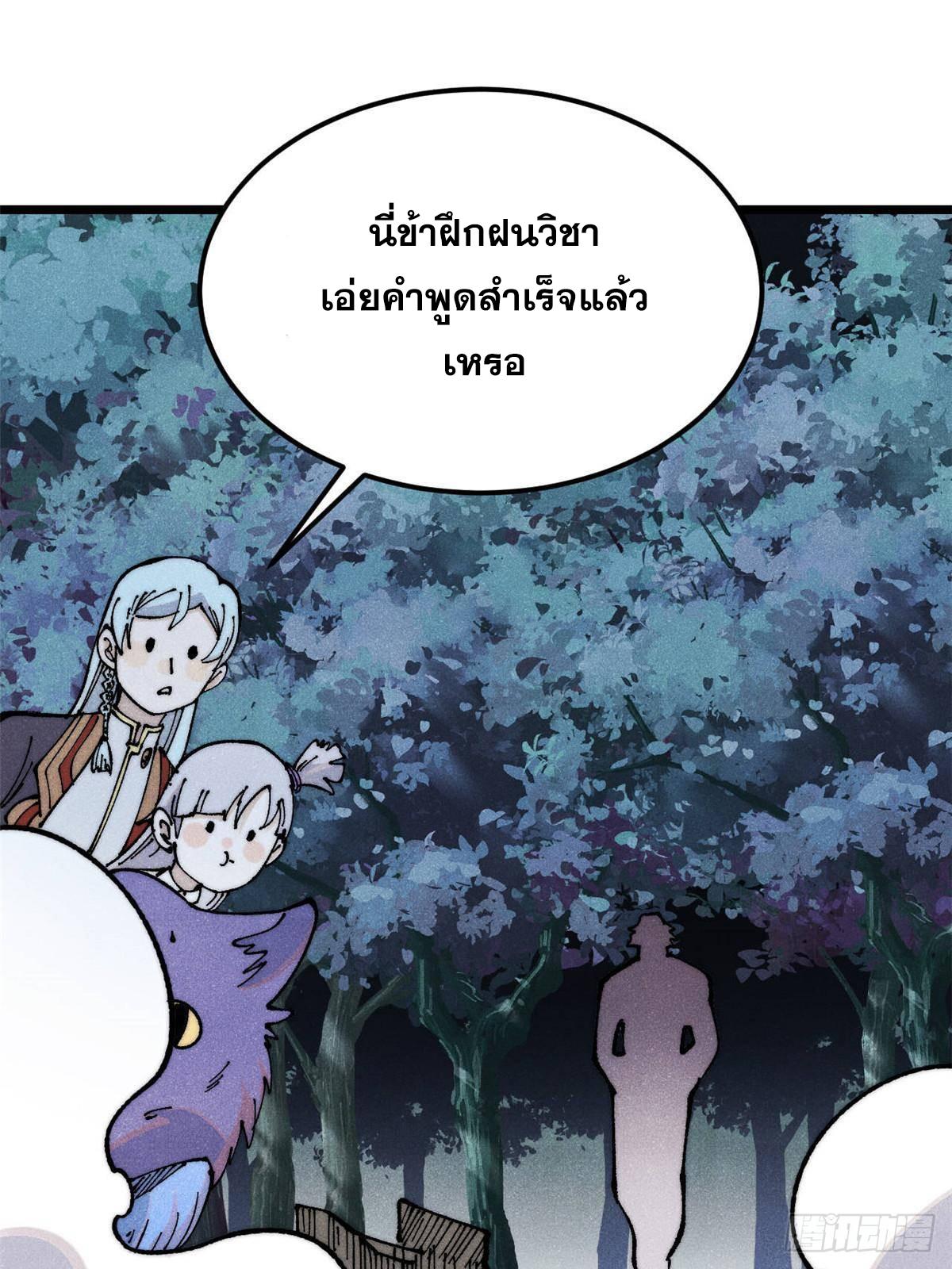 The Strongest Sect of All Times ตอนที่ 366 แปลไทยแปลไทย รูปที่ 39