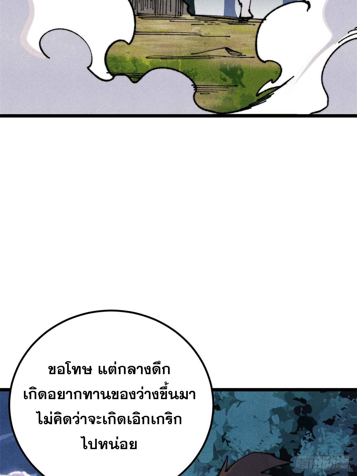 The Strongest Sect of All Times ตอนที่ 366 แปลไทยแปลไทย รูปที่ 40