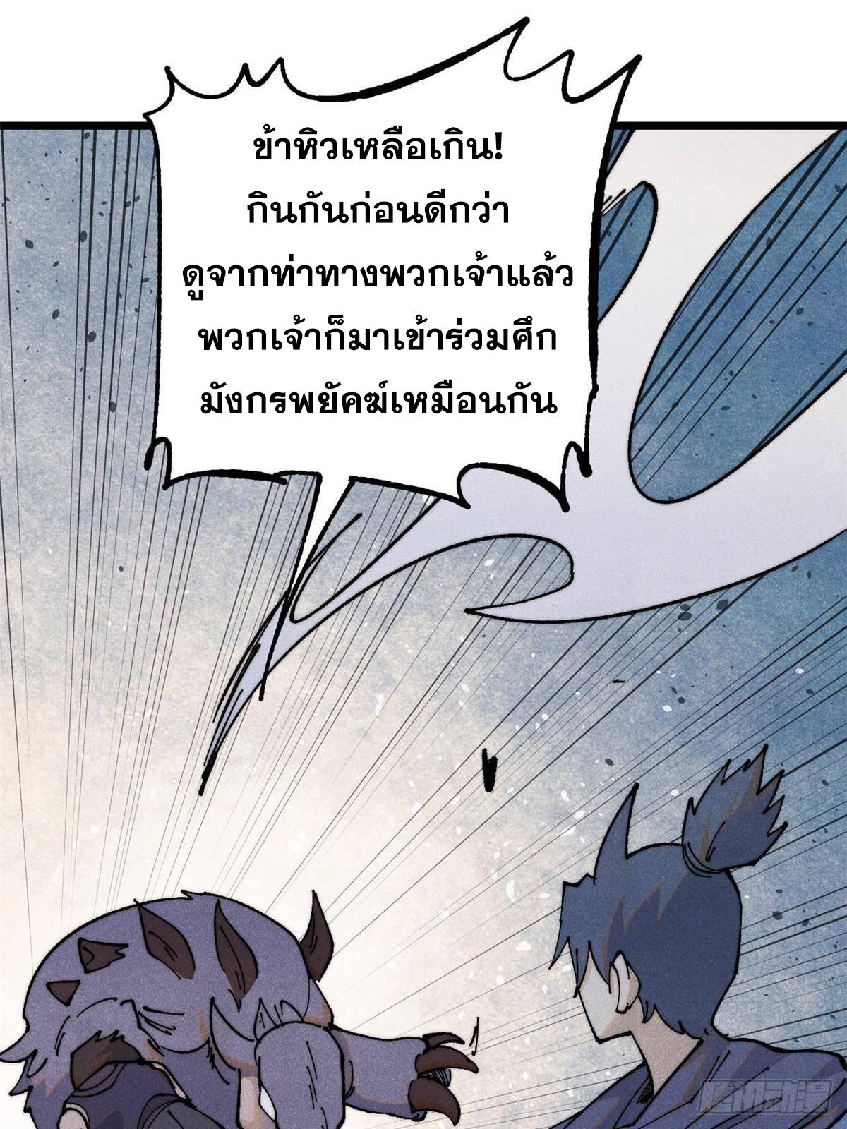 The Strongest Sect of All Times ตอนที่ 366 แปลไทยแปลไทย รูปที่ 51