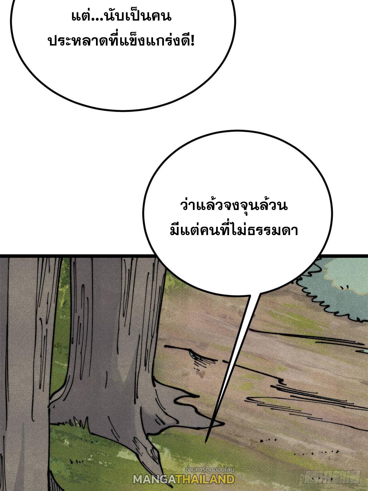 The Strongest Sect of All Times ตอนที่ 366 แปลไทยแปลไทย รูปที่ 54