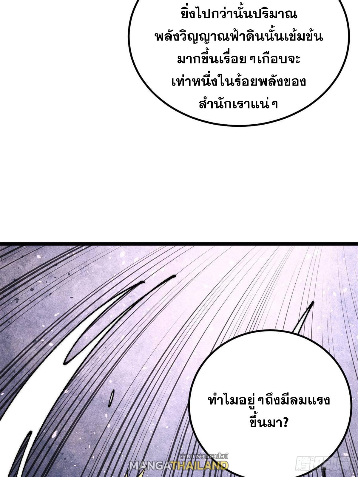 The Strongest Sect of All Times ตอนที่ 366 แปลไทยแปลไทย รูปที่ 56