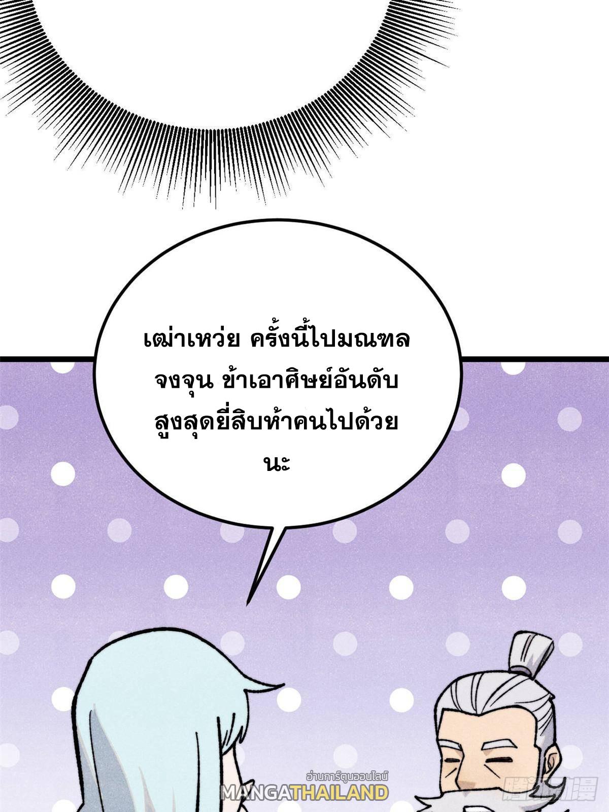 The Strongest Sect of All Times ตอนที่ 366 แปลไทยแปลไทย รูปที่ 6