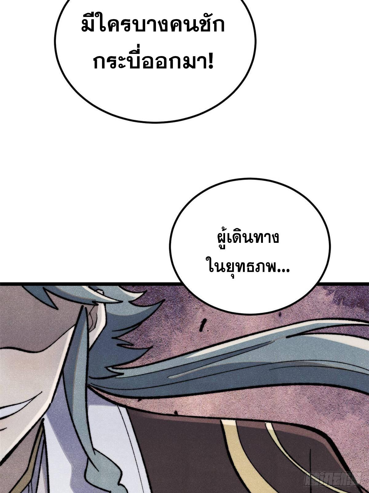 The Strongest Sect of All Times ตอนที่ 366 แปลไทยแปลไทย รูปที่ 61