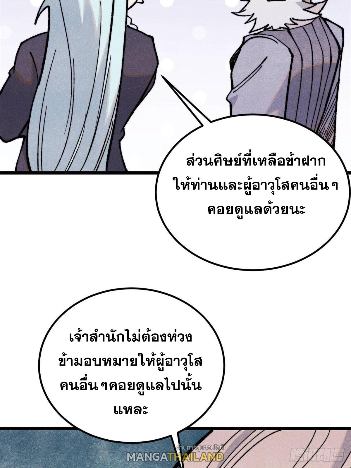 The Strongest Sect of All Times ตอนที่ 366 แปลไทยแปลไทย รูปที่ 7