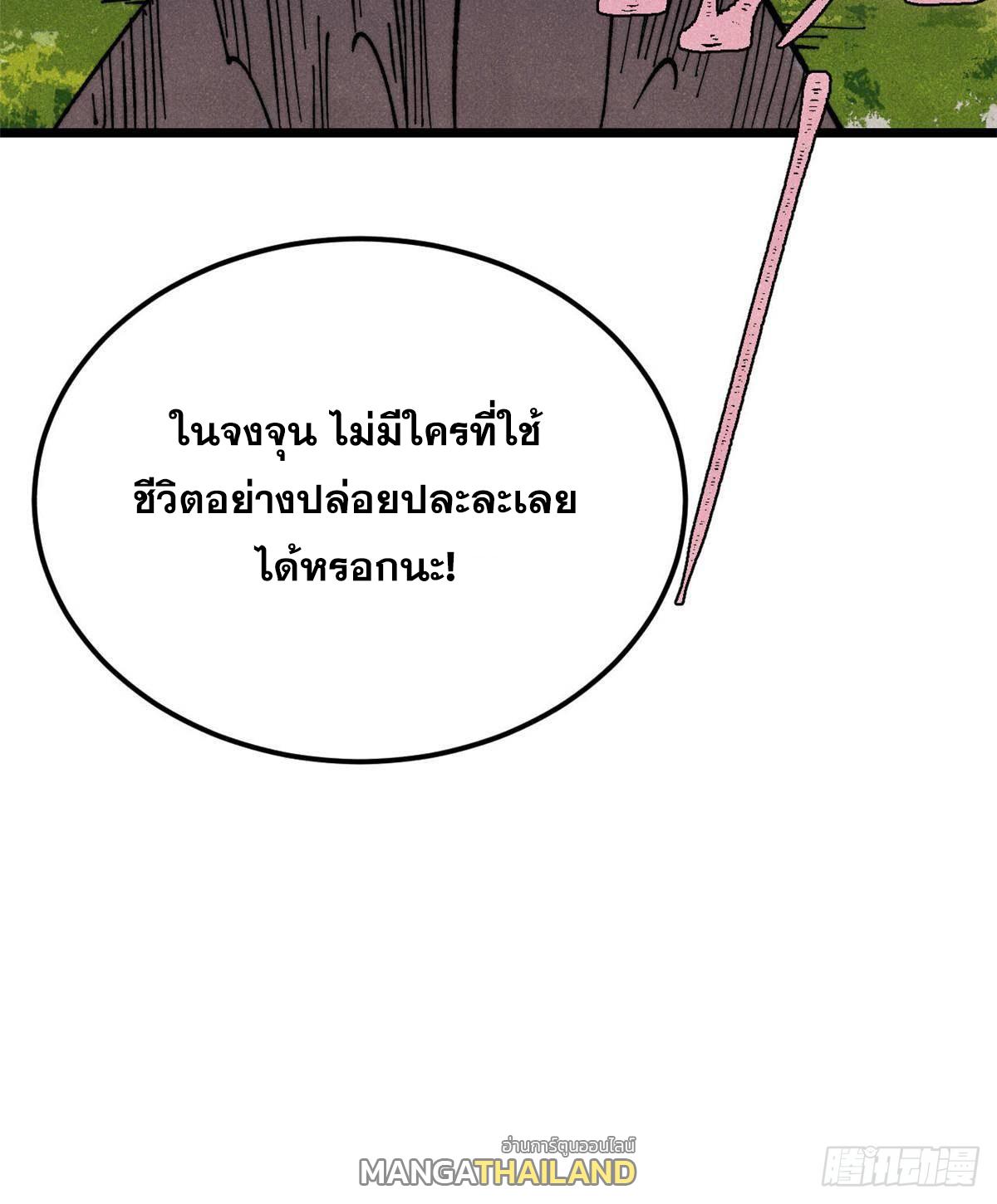 The Strongest Sect of All Times ตอนที่ 366 แปลไทยแปลไทย รูปที่ 73