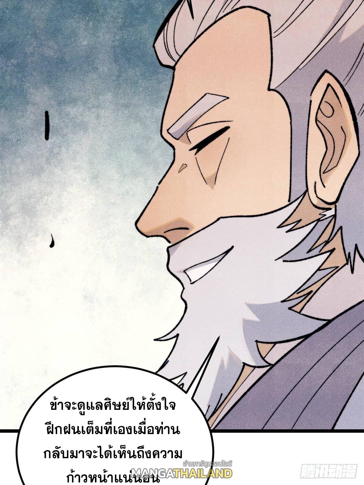 The Strongest Sect of All Times ตอนที่ 366 แปลไทยแปลไทย รูปที่ 8