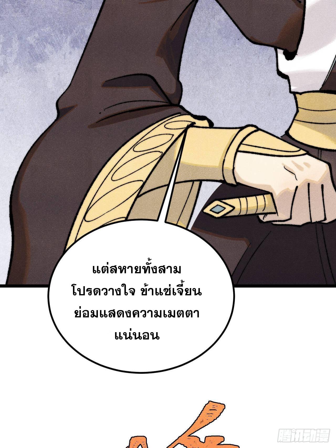 The Strongest Sect of All Times ตอนที่ 367 แปลไทยแปลไทย รูปที่ 10