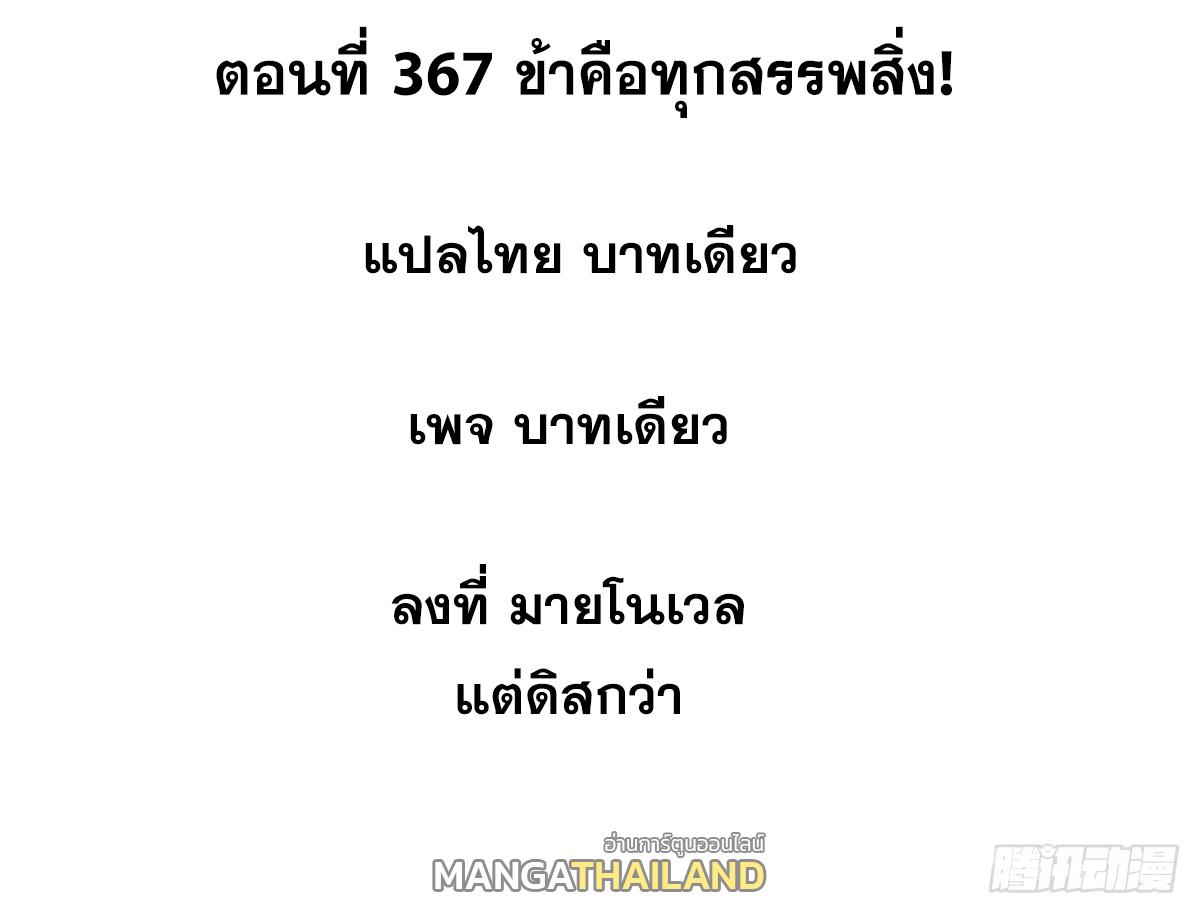 The Strongest Sect of All Times ตอนที่ 367 แปลไทยแปลไทย รูปที่ 2