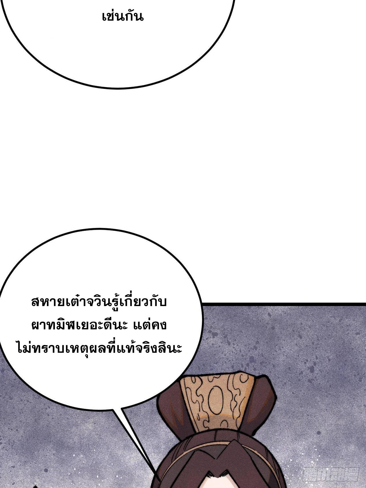 The Strongest Sect of All Times ตอนที่ 367 แปลไทยแปลไทย รูปที่ 24