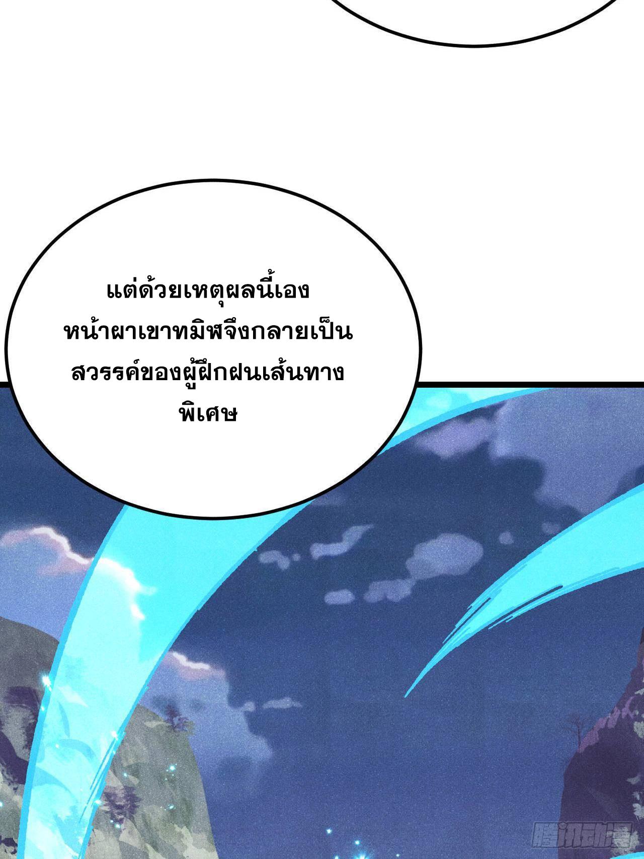 The Strongest Sect of All Times ตอนที่ 367 แปลไทยแปลไทย รูปที่ 26