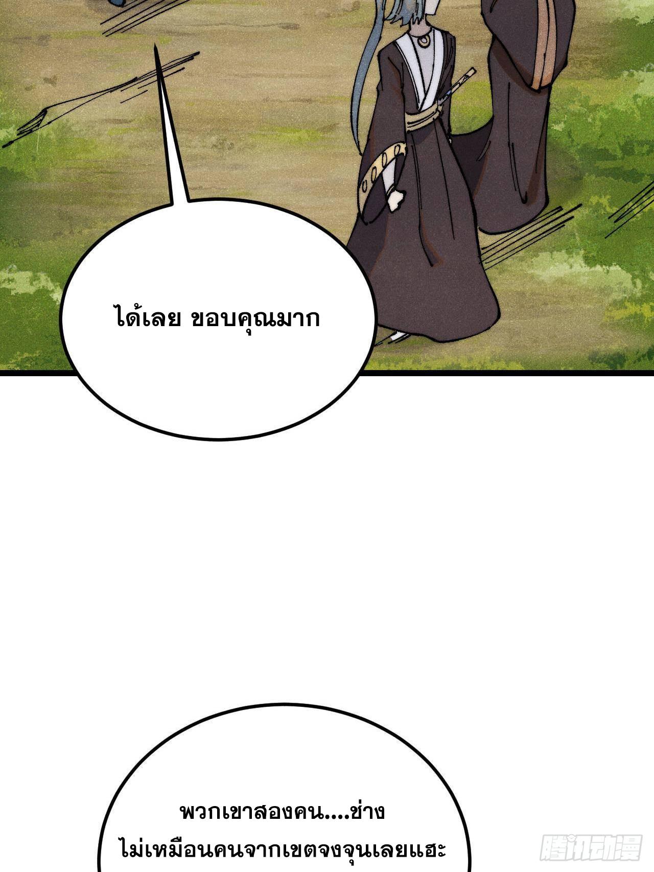 The Strongest Sect of All Times ตอนที่ 367 แปลไทยแปลไทย รูปที่ 31