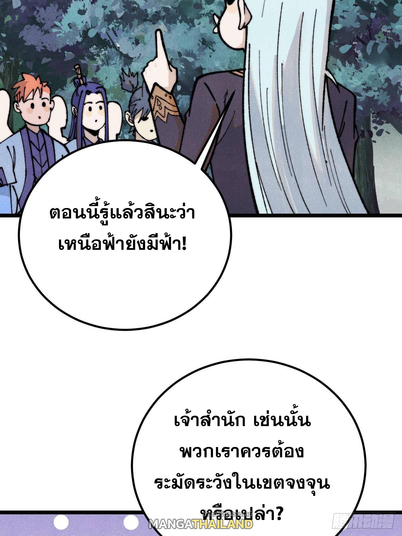 The Strongest Sect of All Times ตอนที่ 367 แปลไทยแปลไทย รูปที่ 38