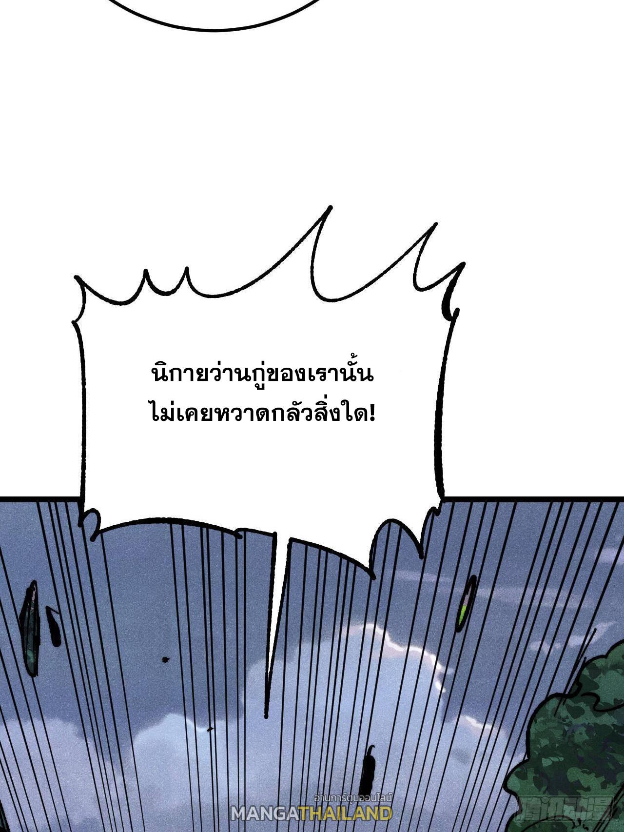 The Strongest Sect of All Times ตอนที่ 367 แปลไทยแปลไทย รูปที่ 43