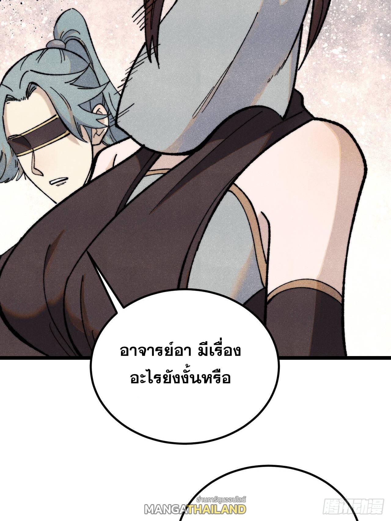 The Strongest Sect of All Times ตอนที่ 367 แปลไทยแปลไทย รูปที่ 49