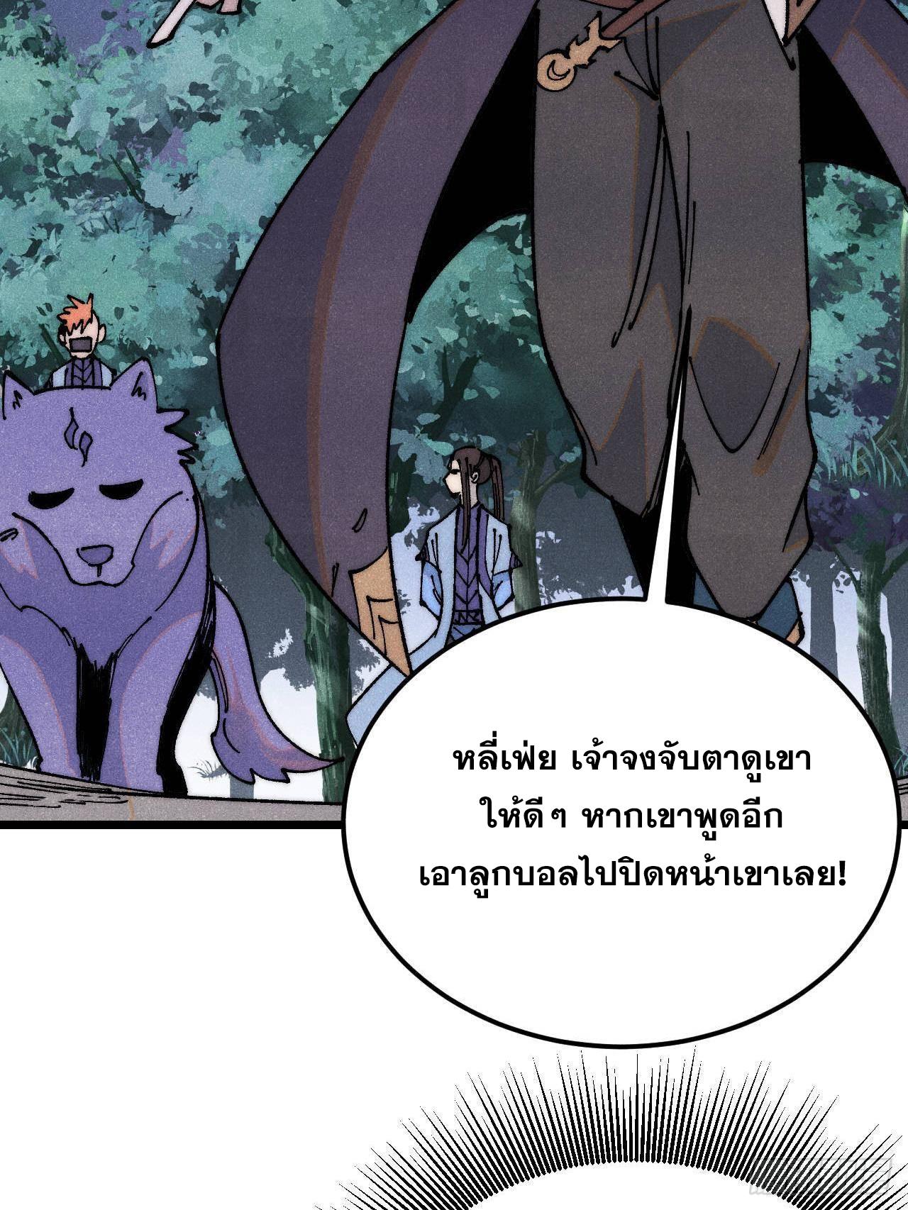 The Strongest Sect of All Times ตอนที่ 367 แปลไทยแปลไทย รูปที่ 55