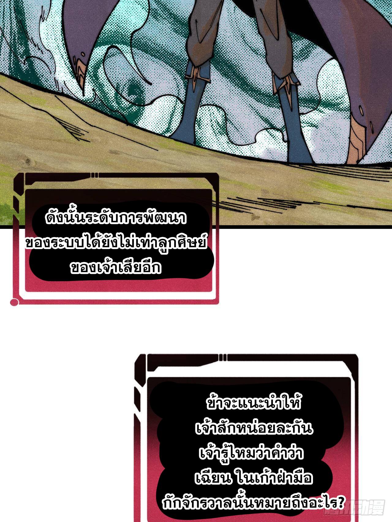 The Strongest Sect of All Times ตอนที่ 367 แปลไทยแปลไทย รูปที่ 59