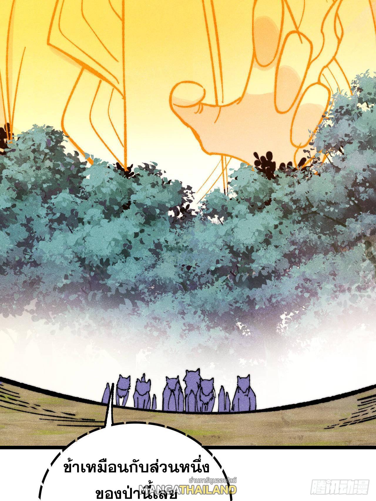 The Strongest Sect of All Times ตอนที่ 367 แปลไทยแปลไทย รูปที่ 67