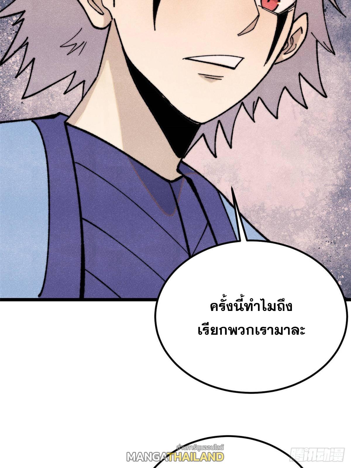 The Strongest Sect of All Times ตอนที่ 368 แปลไทยแปลไทย รูปที่ 10