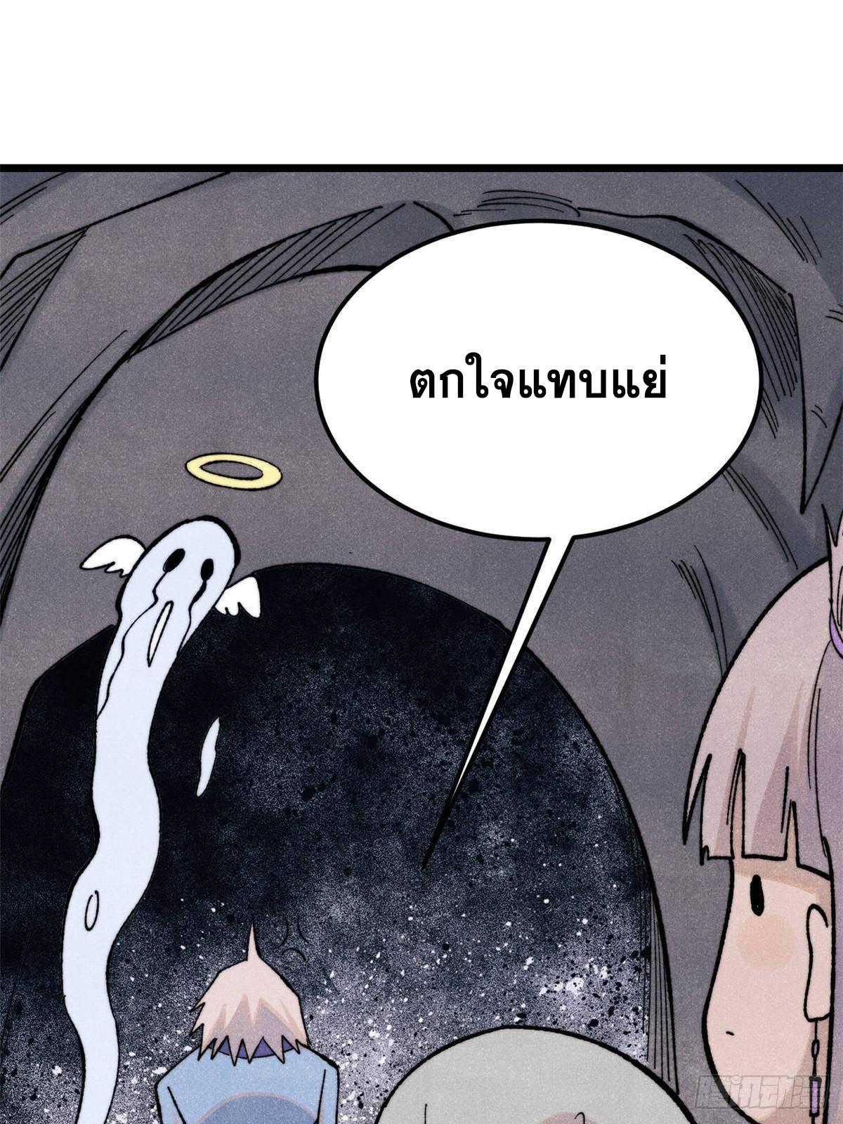 The Strongest Sect of All Times ตอนที่ 368 แปลไทยแปลไทย รูปที่ 21