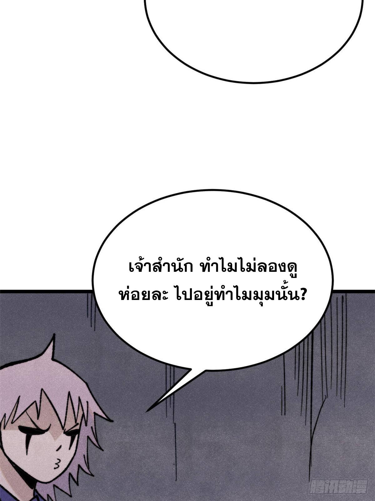 The Strongest Sect of All Times ตอนที่ 368 แปลไทยแปลไทย รูปที่ 27