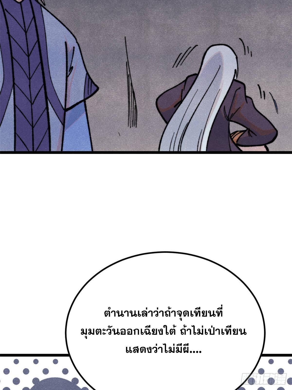 The Strongest Sect of All Times ตอนที่ 368 แปลไทยแปลไทย รูปที่ 28