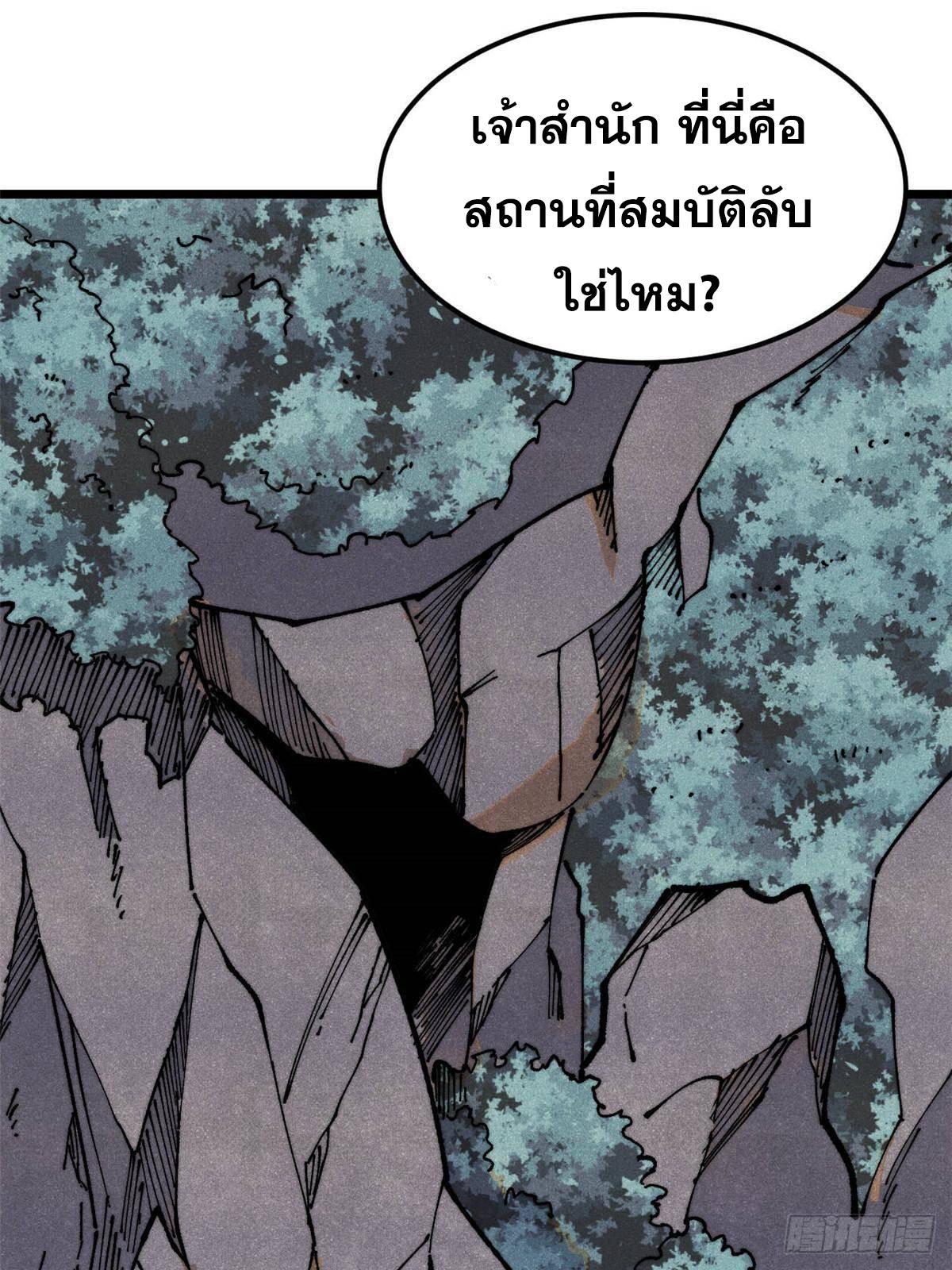 The Strongest Sect of All Times ตอนที่ 368 แปลไทยแปลไทย รูปที่ 3