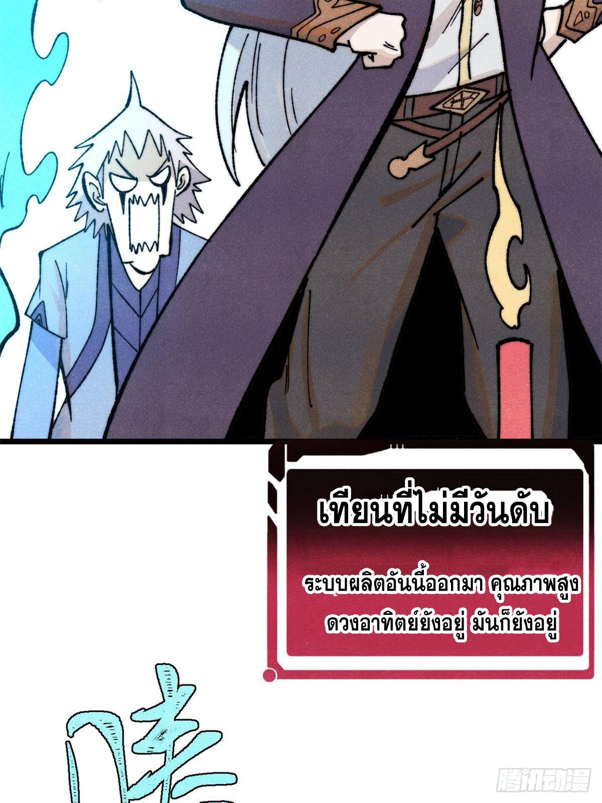 The Strongest Sect of All Times ตอนที่ 368 แปลไทยแปลไทย รูปที่ 32