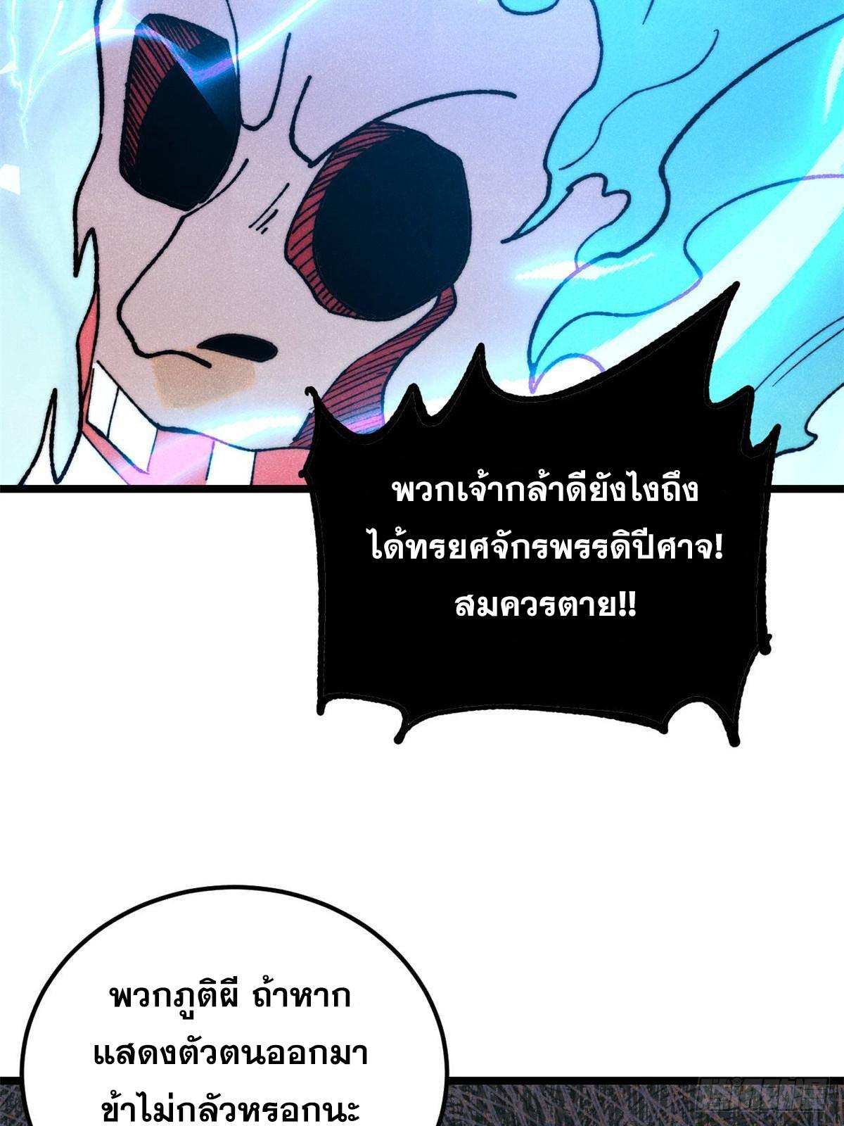 The Strongest Sect of All Times ตอนที่ 368 แปลไทยแปลไทย รูปที่ 37