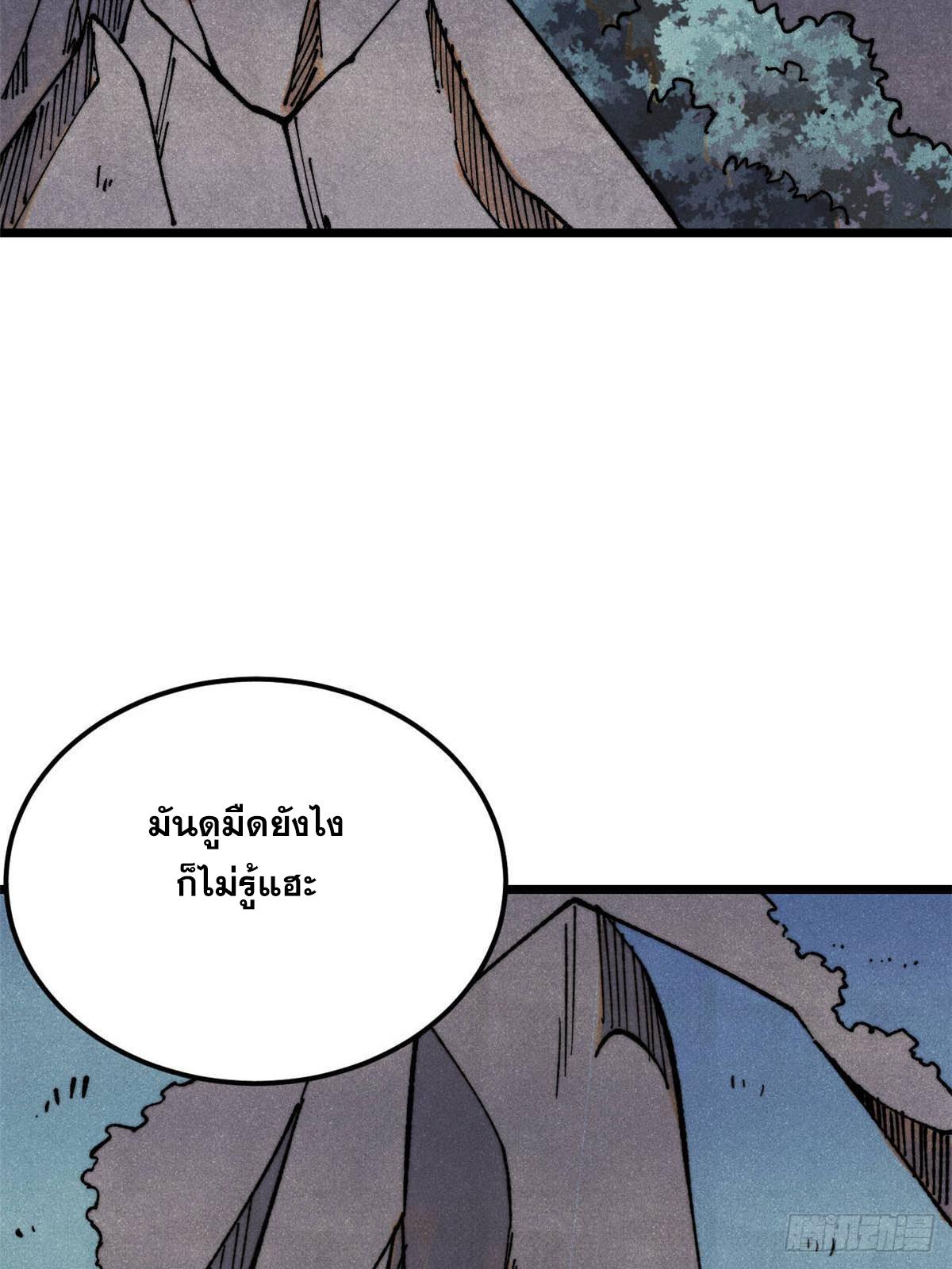 The Strongest Sect of All Times ตอนที่ 368 แปลไทยแปลไทย รูปที่ 4