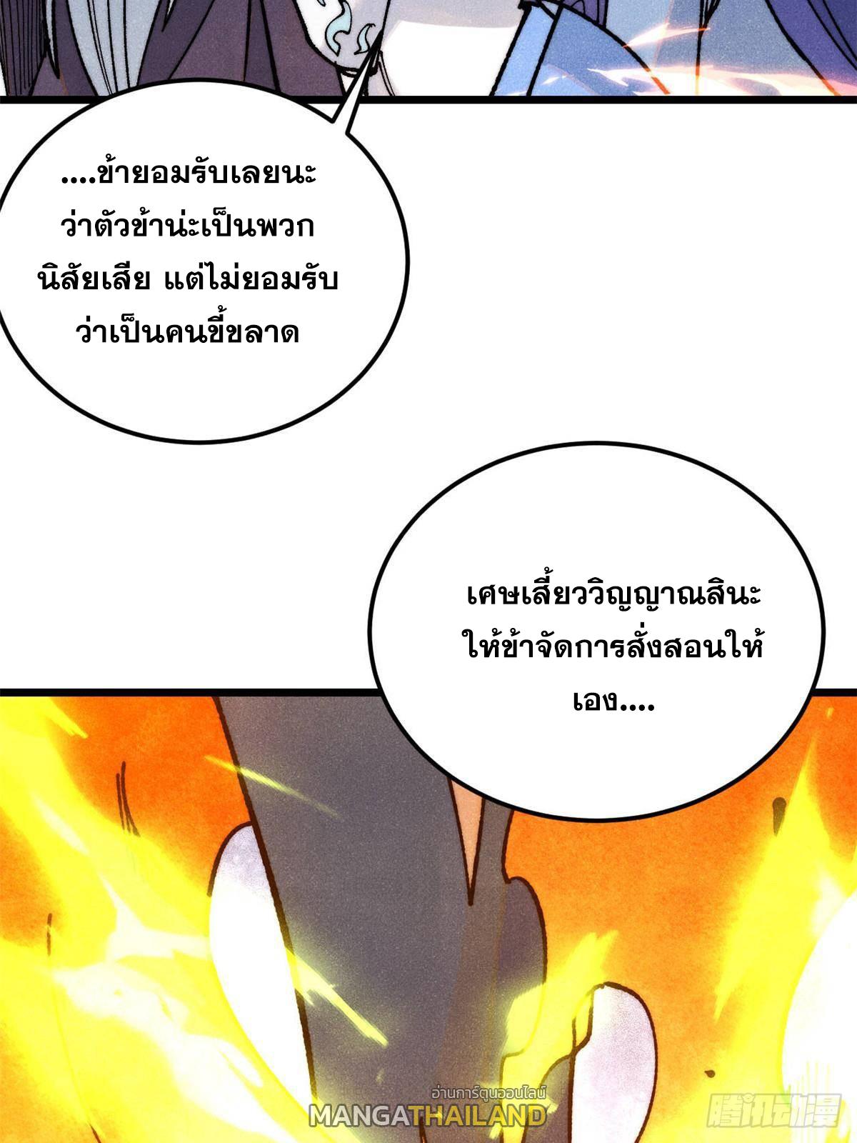 The Strongest Sect of All Times ตอนที่ 368 แปลไทยแปลไทย รูปที่ 40