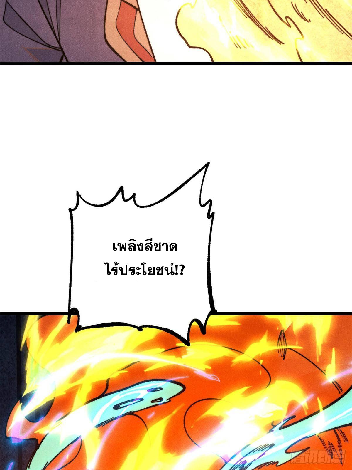 The Strongest Sect of All Times ตอนที่ 368 แปลไทยแปลไทย รูปที่ 46