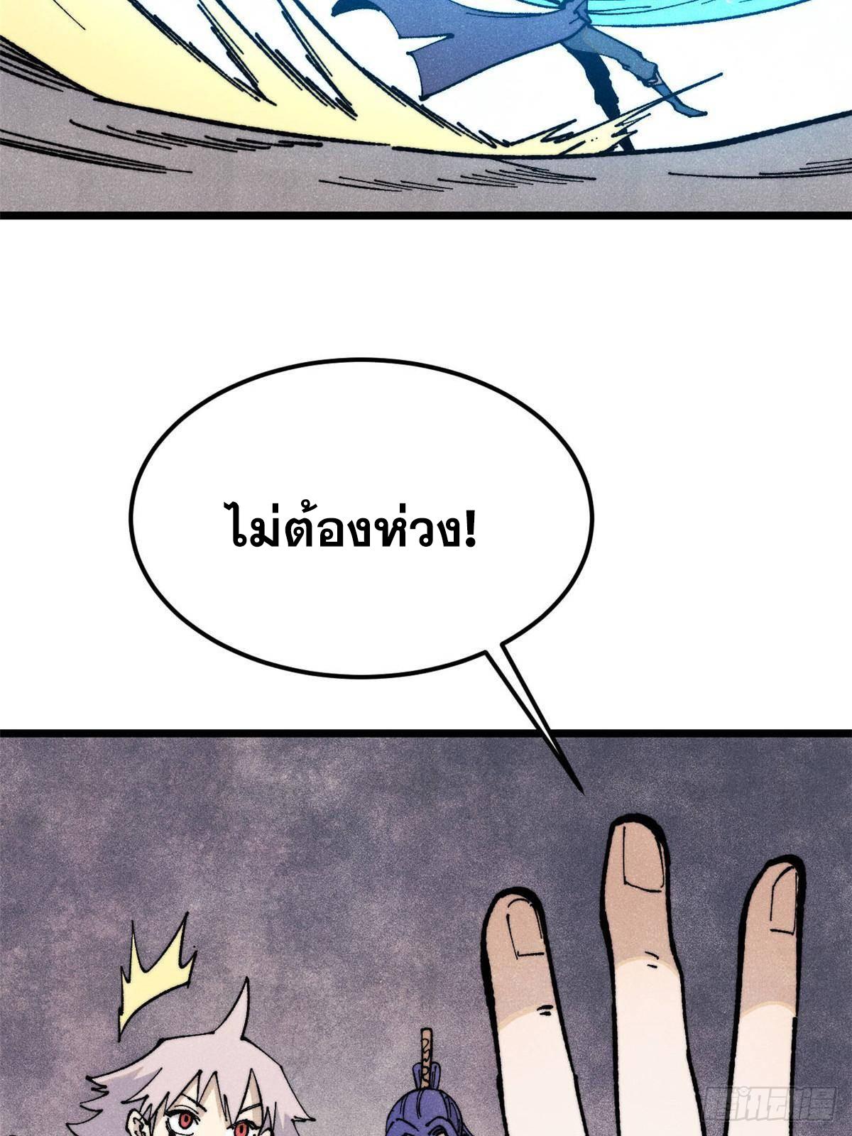 The Strongest Sect of All Times ตอนที่ 368 แปลไทยแปลไทย รูปที่ 52