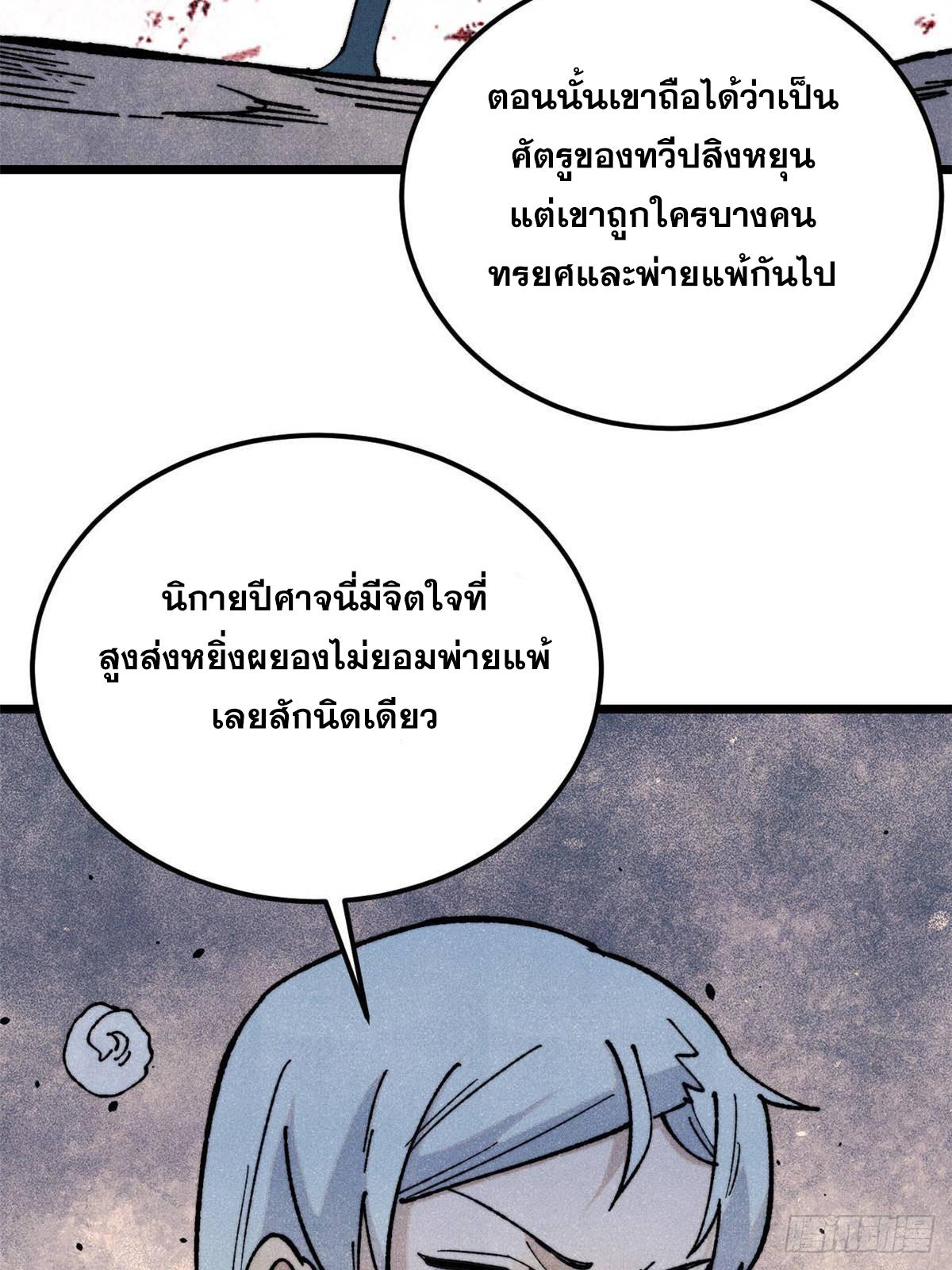 The Strongest Sect of All Times ตอนที่ 368 แปลไทยแปลไทย รูปที่ 56