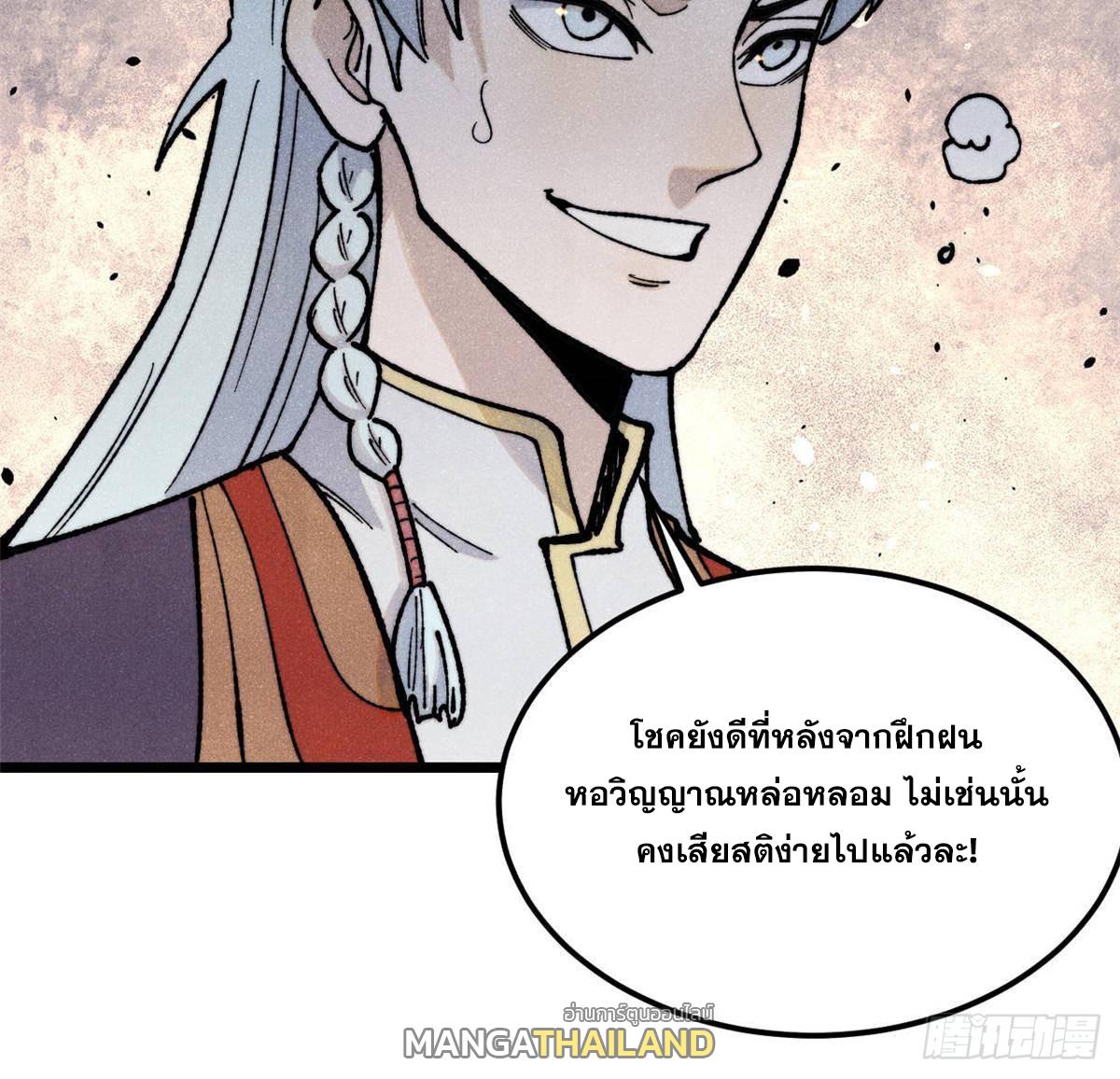 The Strongest Sect of All Times ตอนที่ 368 แปลไทยแปลไทย รูปที่ 57