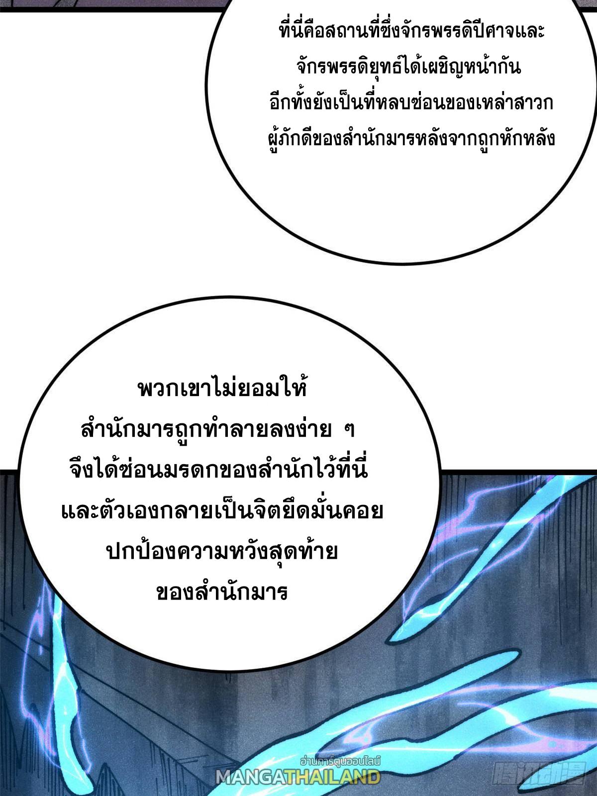 The Strongest Sect of All Times ตอนที่ 368 แปลไทยแปลไทย รูปที่ 60