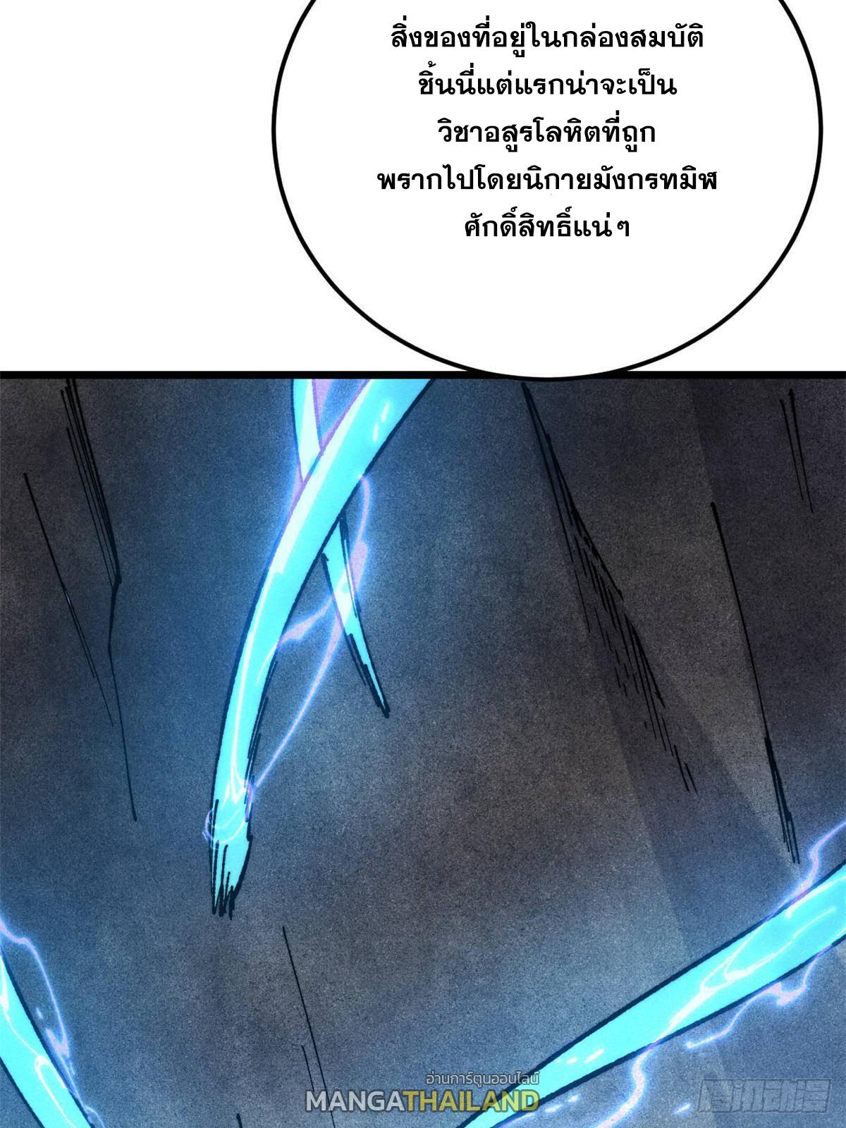 The Strongest Sect of All Times ตอนที่ 368 แปลไทยแปลไทย รูปที่ 62