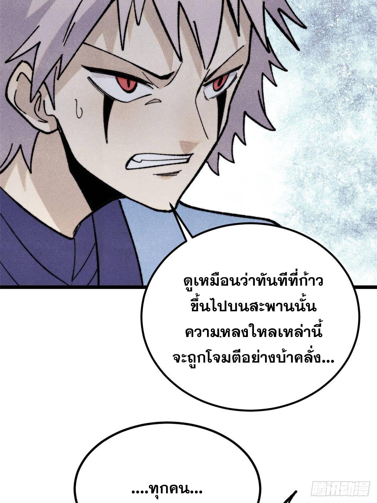 The Strongest Sect of All Times ตอนที่ 368 แปลไทยแปลไทย รูปที่ 74