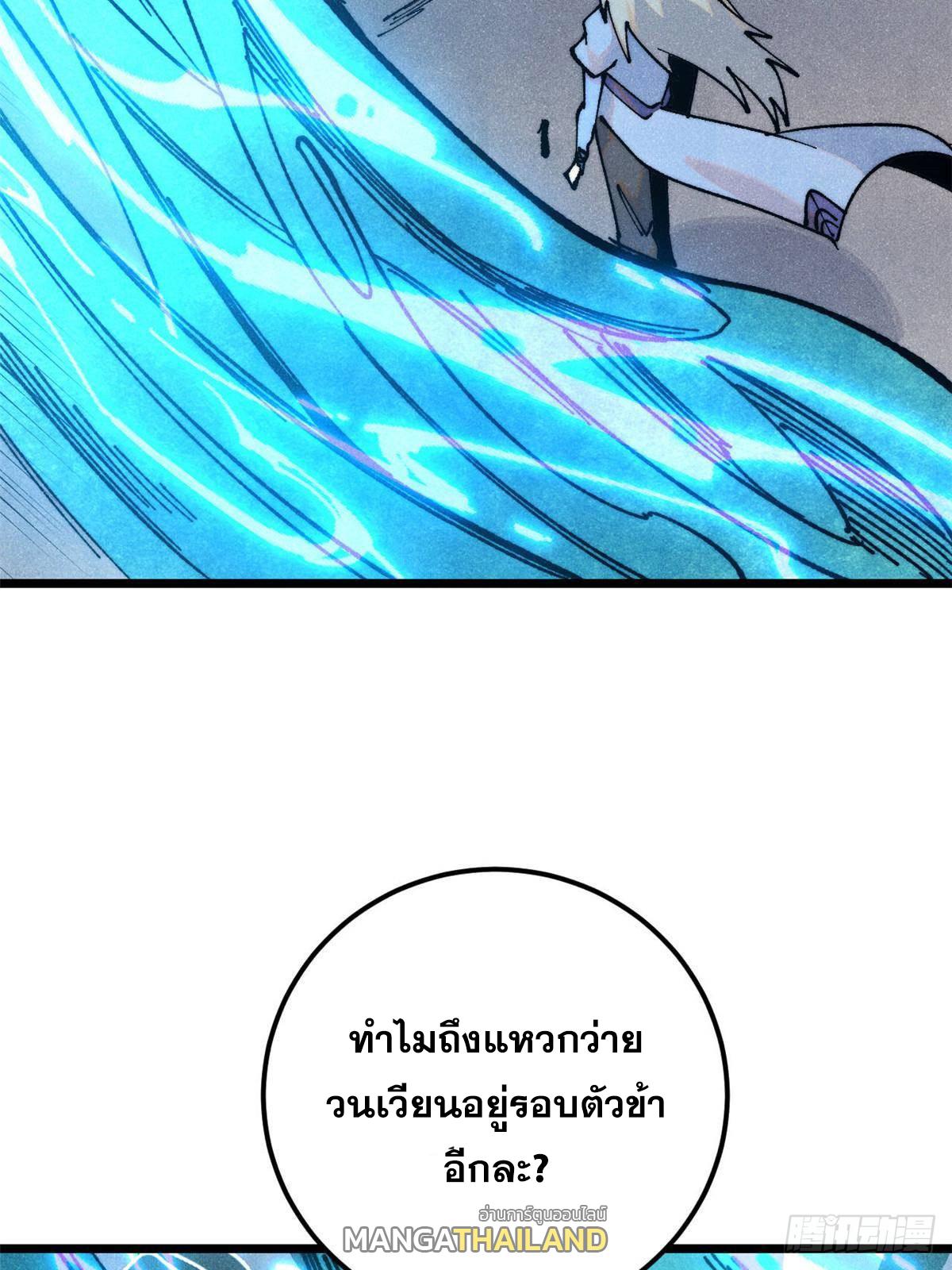 The Strongest Sect of All Times ตอนที่ 368 แปลไทยแปลไทย รูปที่ 76