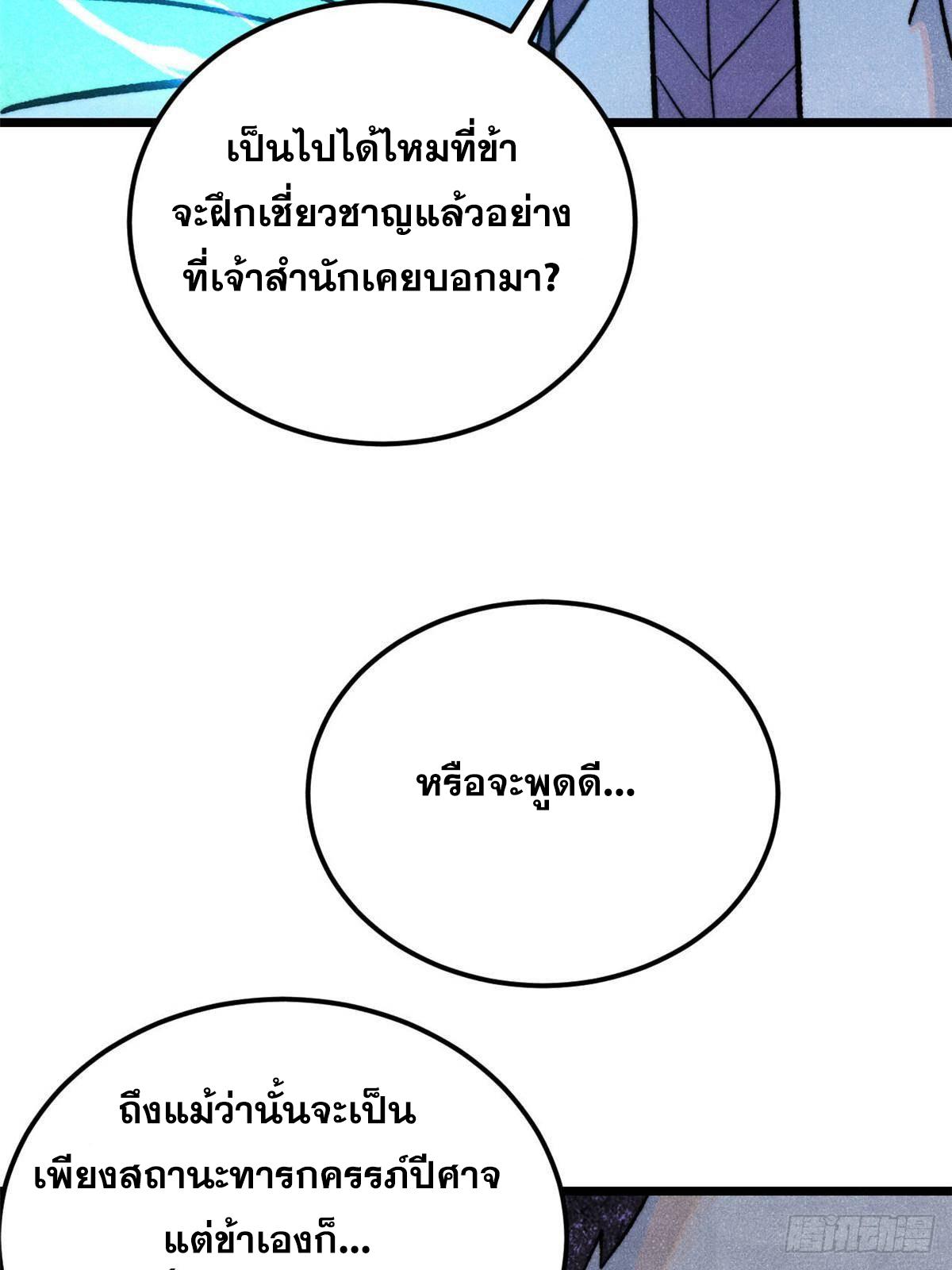 The Strongest Sect of All Times ตอนที่ 368 แปลไทยแปลไทย รูปที่ 78