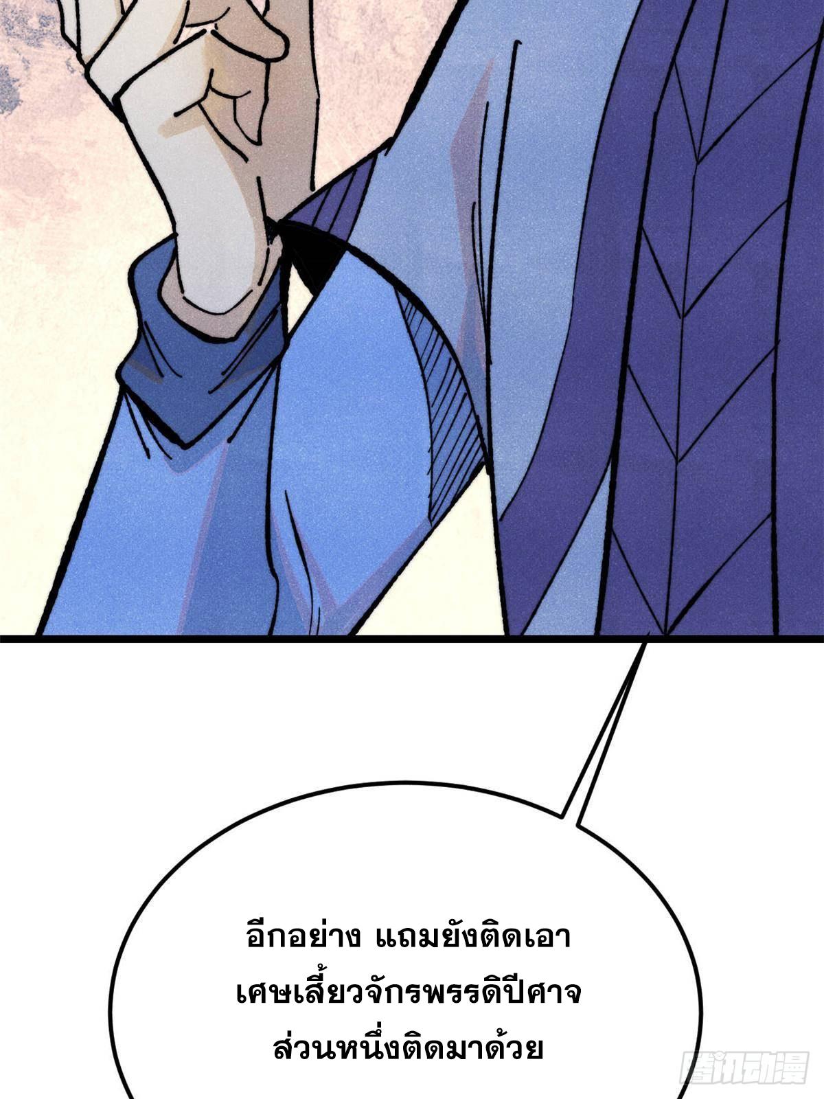 The Strongest Sect of All Times ตอนที่ 368 แปลไทยแปลไทย รูปที่ 80