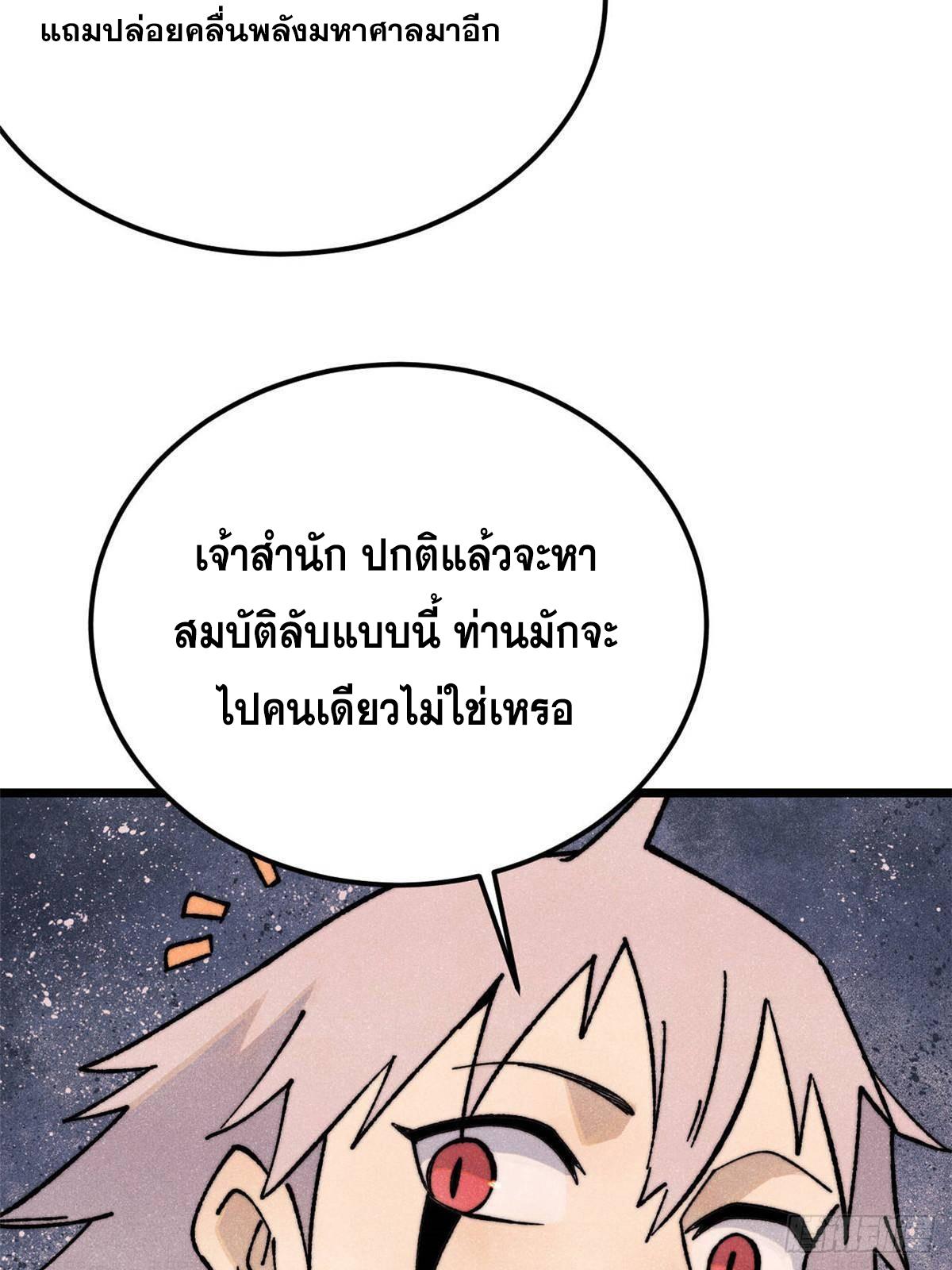 The Strongest Sect of All Times ตอนที่ 368 แปลไทยแปลไทย รูปที่ 9