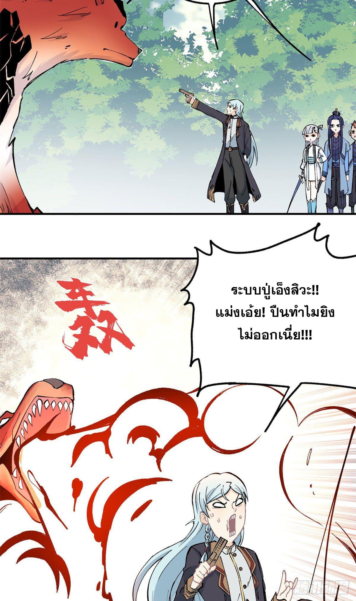 The Strongest Sect of All Times ตอนที่ 37 แปลไทย รูปที่ 18