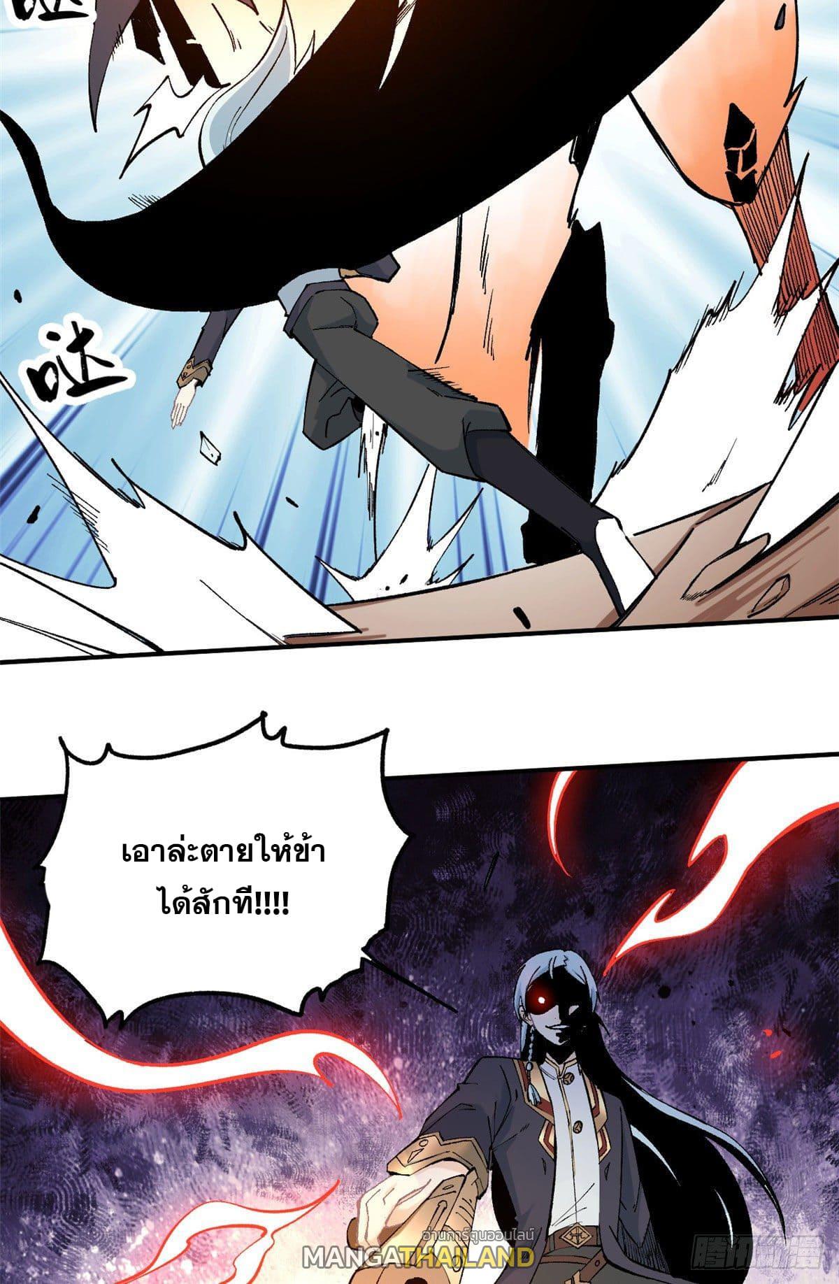 The Strongest Sect of All Times ตอนที่ 37 แปลไทย รูปที่ 24