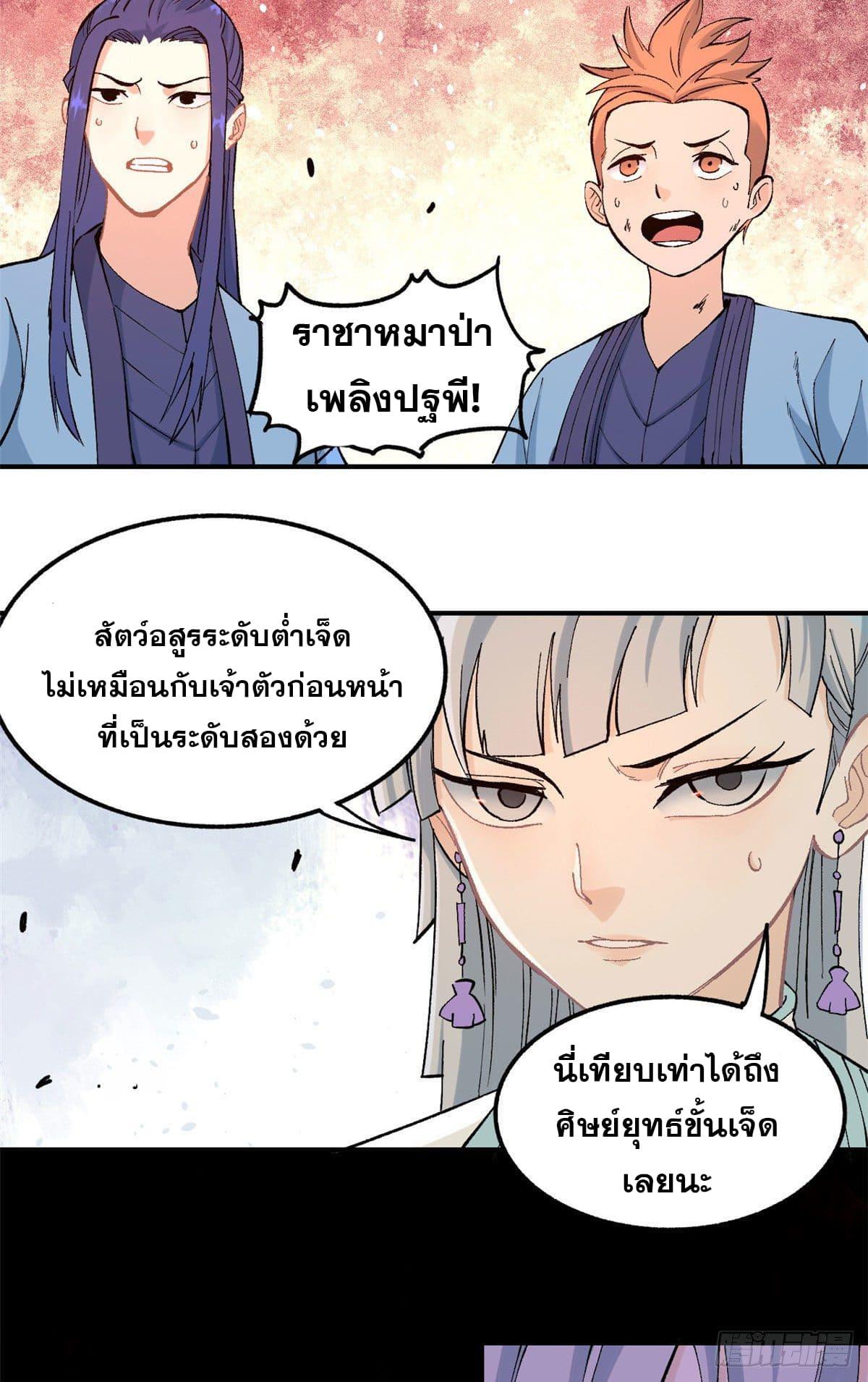 The Strongest Sect of All Times ตอนที่ 37 แปลไทย รูปที่ 5