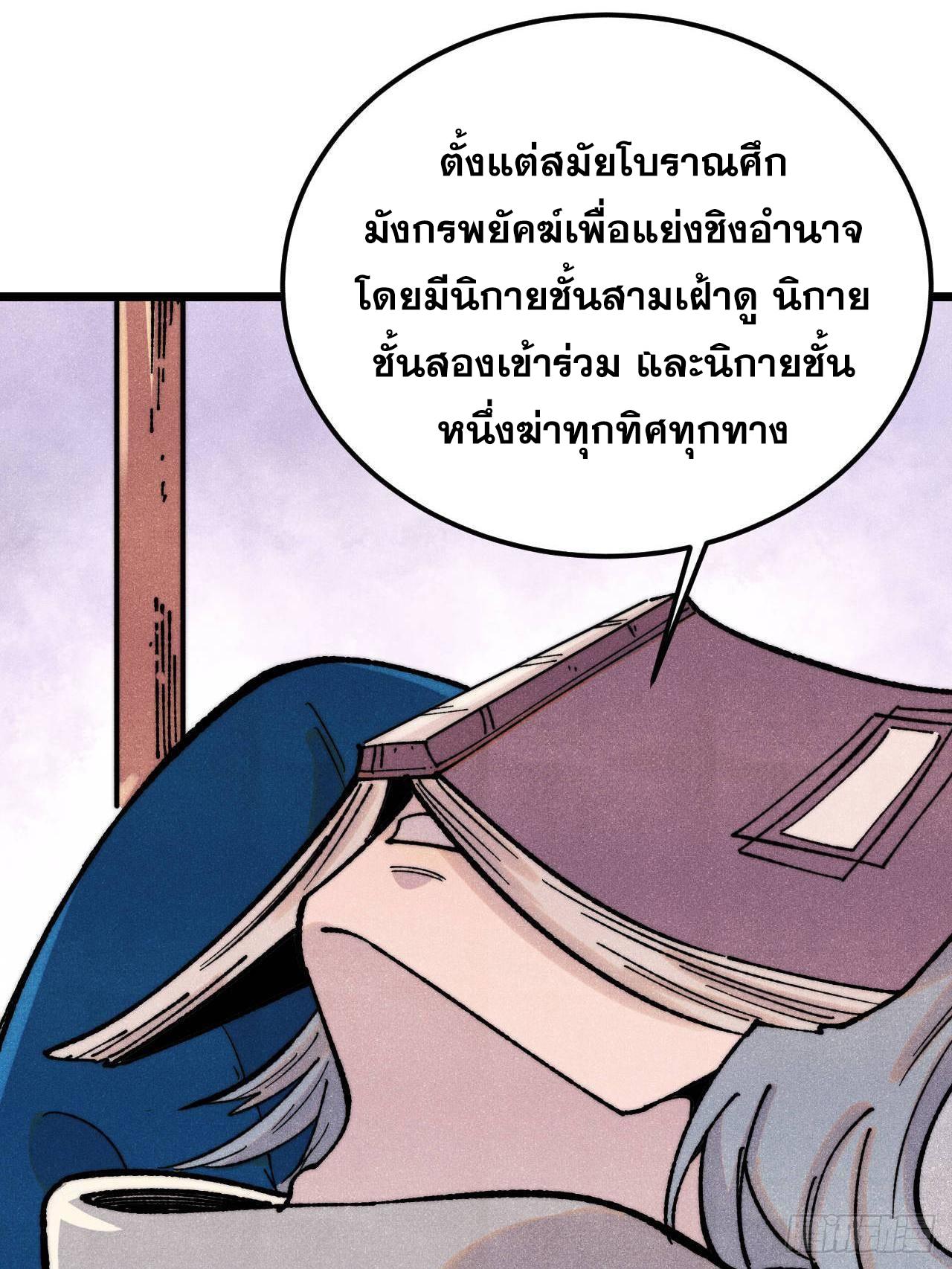 The Strongest Sect of All Times ตอนที่ 370 แปลไทยแปลไทย รูปที่ 13