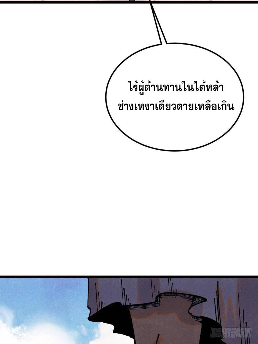 The Strongest Sect of All Times ตอนที่ 370 แปลไทยแปลไทย รูปที่ 23