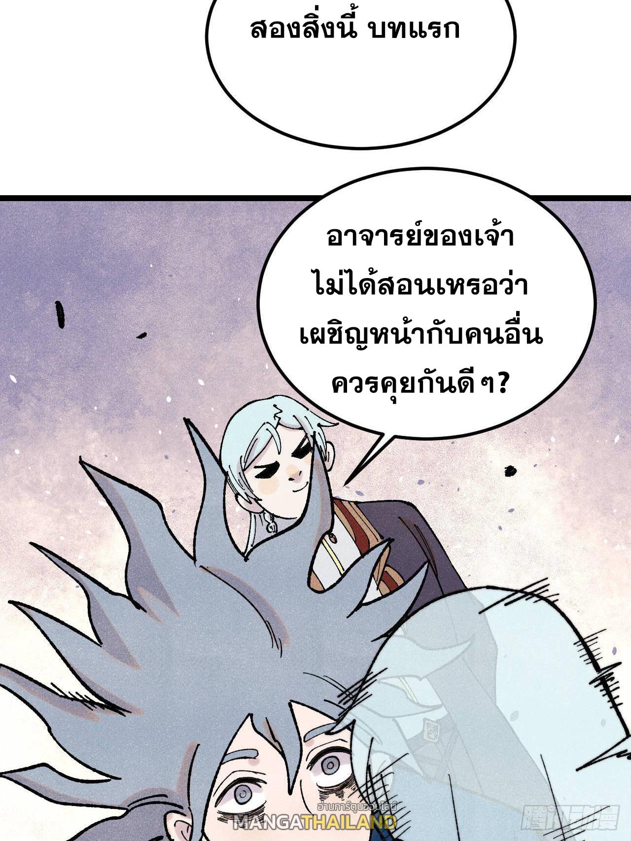 The Strongest Sect of All Times ตอนที่ 370 แปลไทยแปลไทย รูปที่ 64