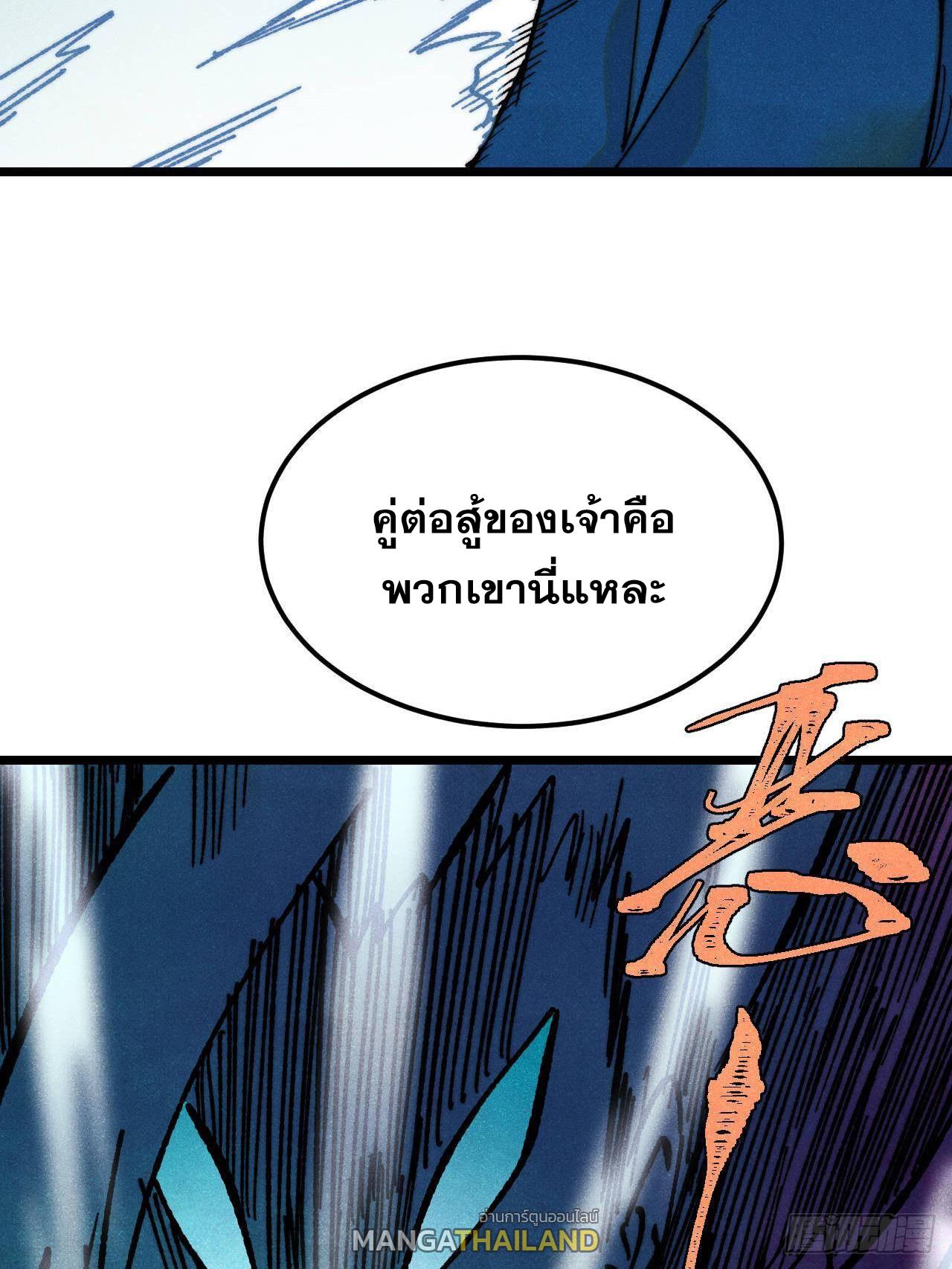 The Strongest Sect of All Times ตอนที่ 370 แปลไทยแปลไทย รูปที่ 67