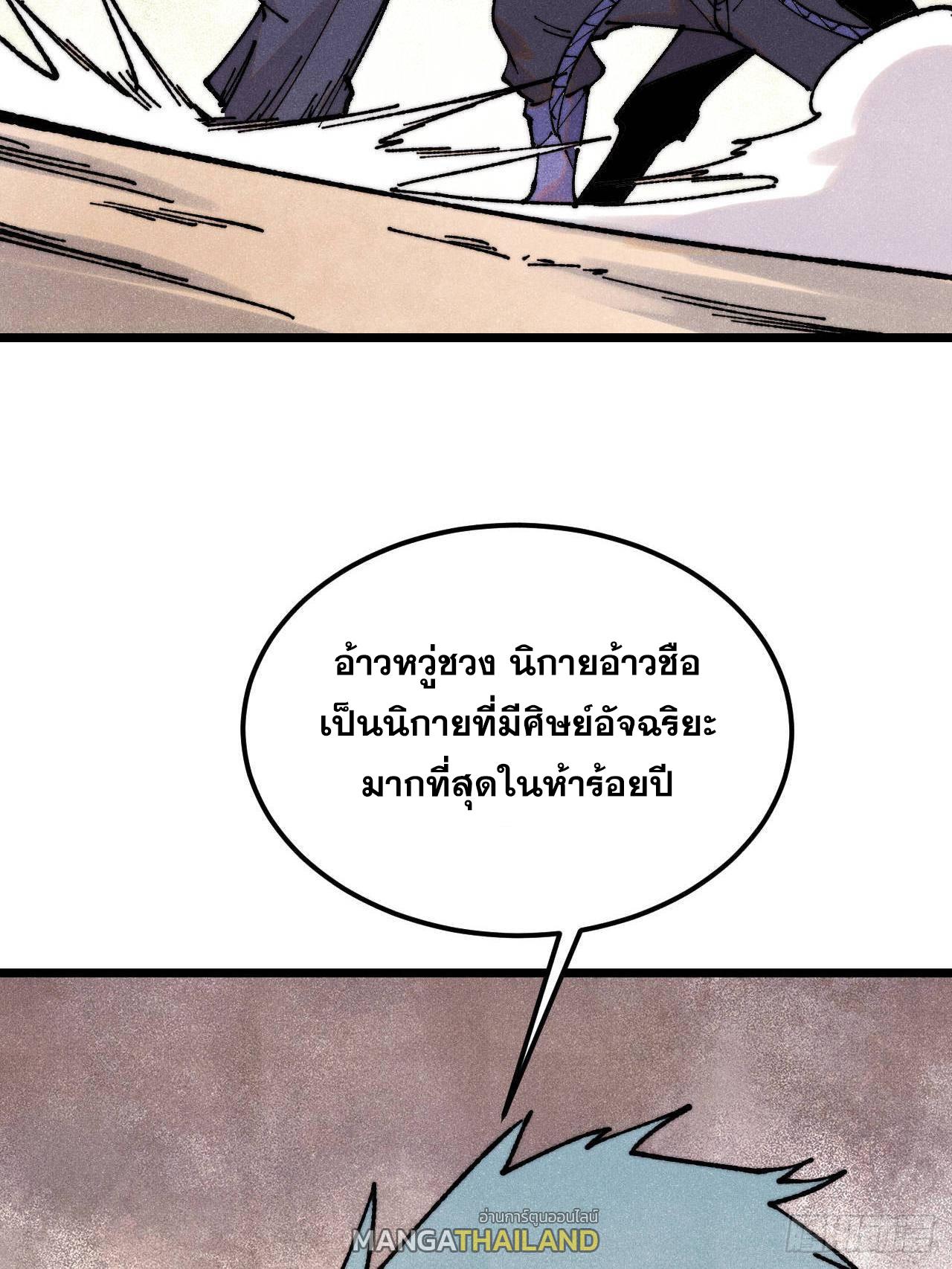 The Strongest Sect of All Times ตอนที่ 370 แปลไทยแปลไทย รูปที่ 72