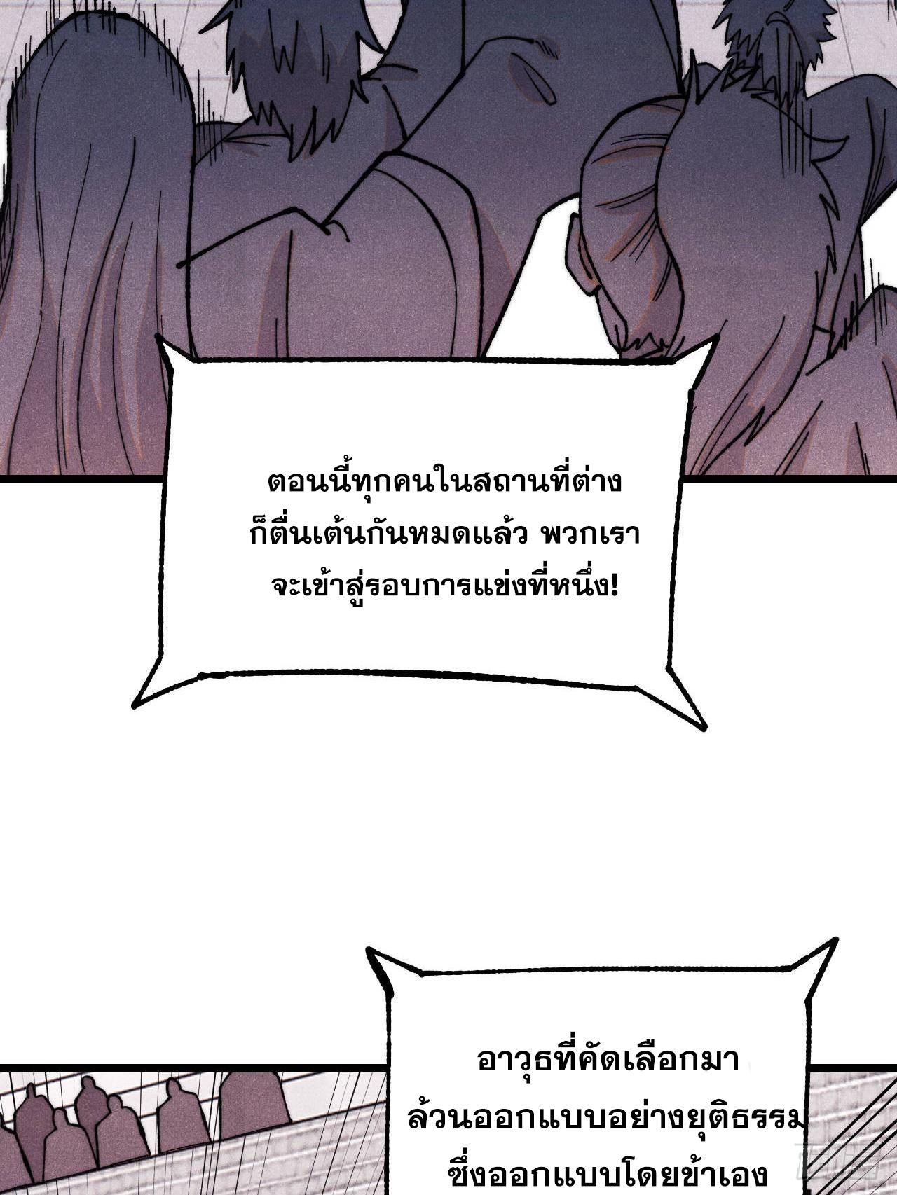 The Strongest Sect of All Times ตอนที่ 372 แปลไทยแปลไทย รูปที่ 13